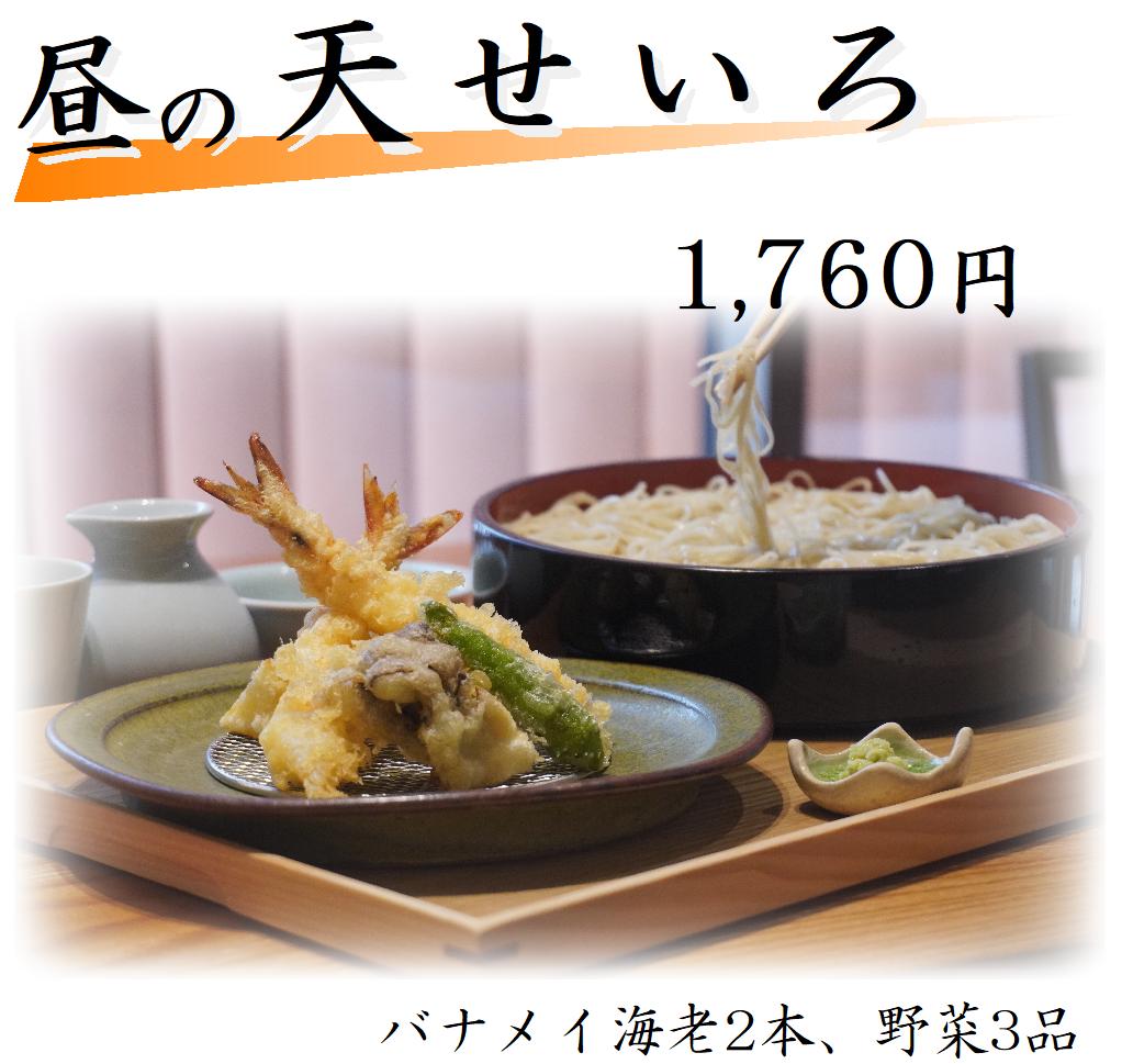 手打蕎麦よしみや 昼の天せいろ
