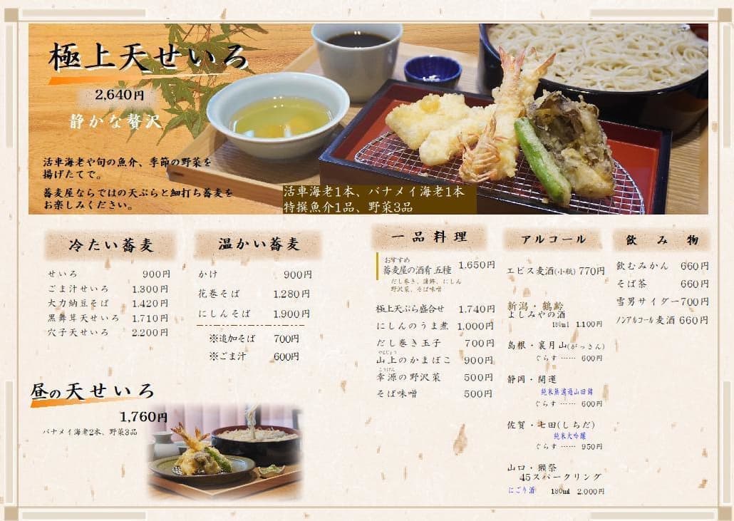 昼のお品書き・料理と価格